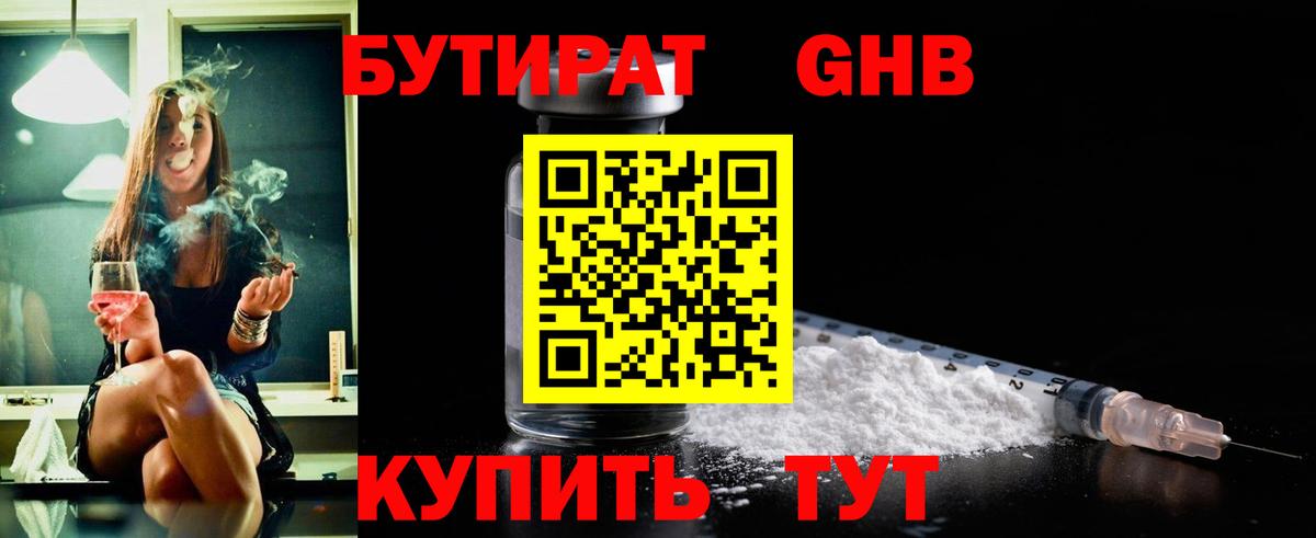 БУТИРАТ бутандиол Алатырь