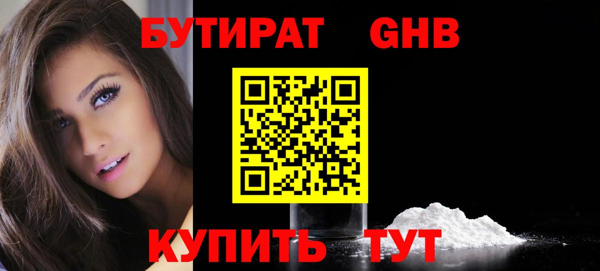 Алатырь  БУТИРАТ бутик  Вход с VPN 
