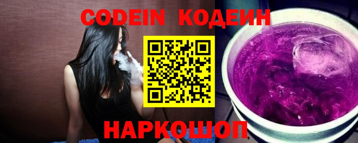 Алатырь  Кодеиновый сироп Lean Purple Drank  Кодеиновый сироп Lean напиток Lean (лин)  Вход с VPN 