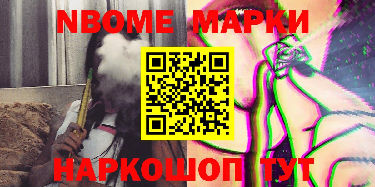 Марки N-bome 1500мкг Алатырь